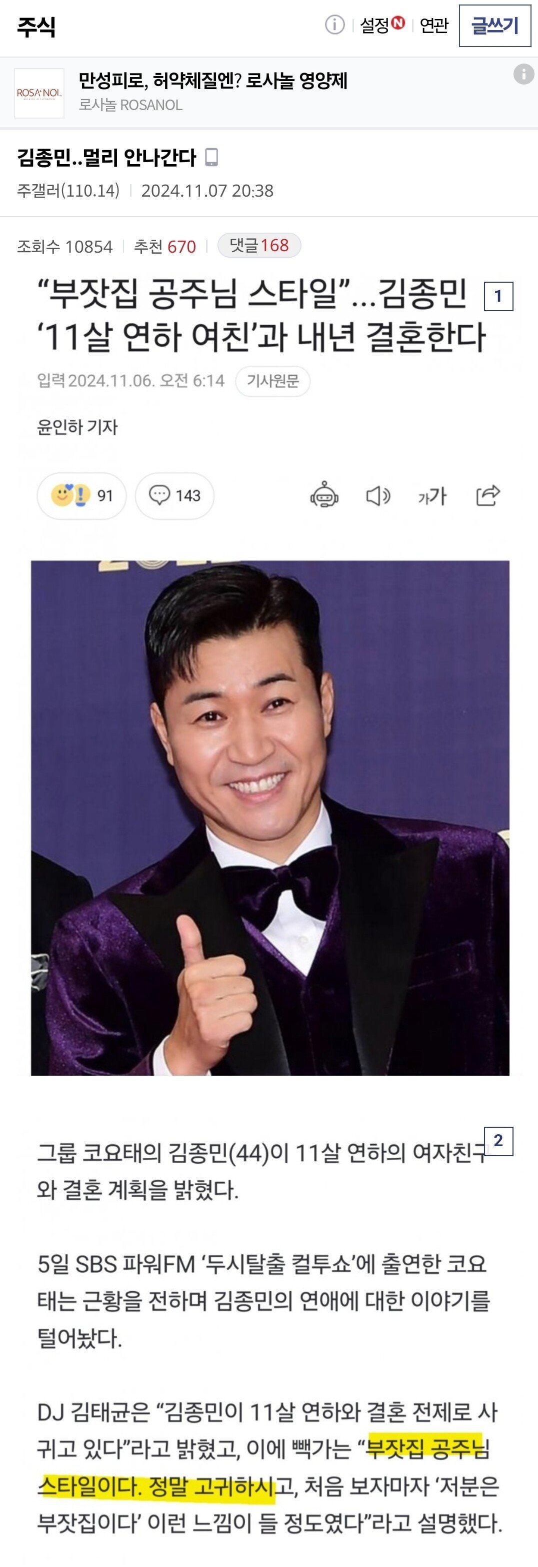 김종민 결혼소식에 달린 악플들 ㄷㄷㄷㄷ