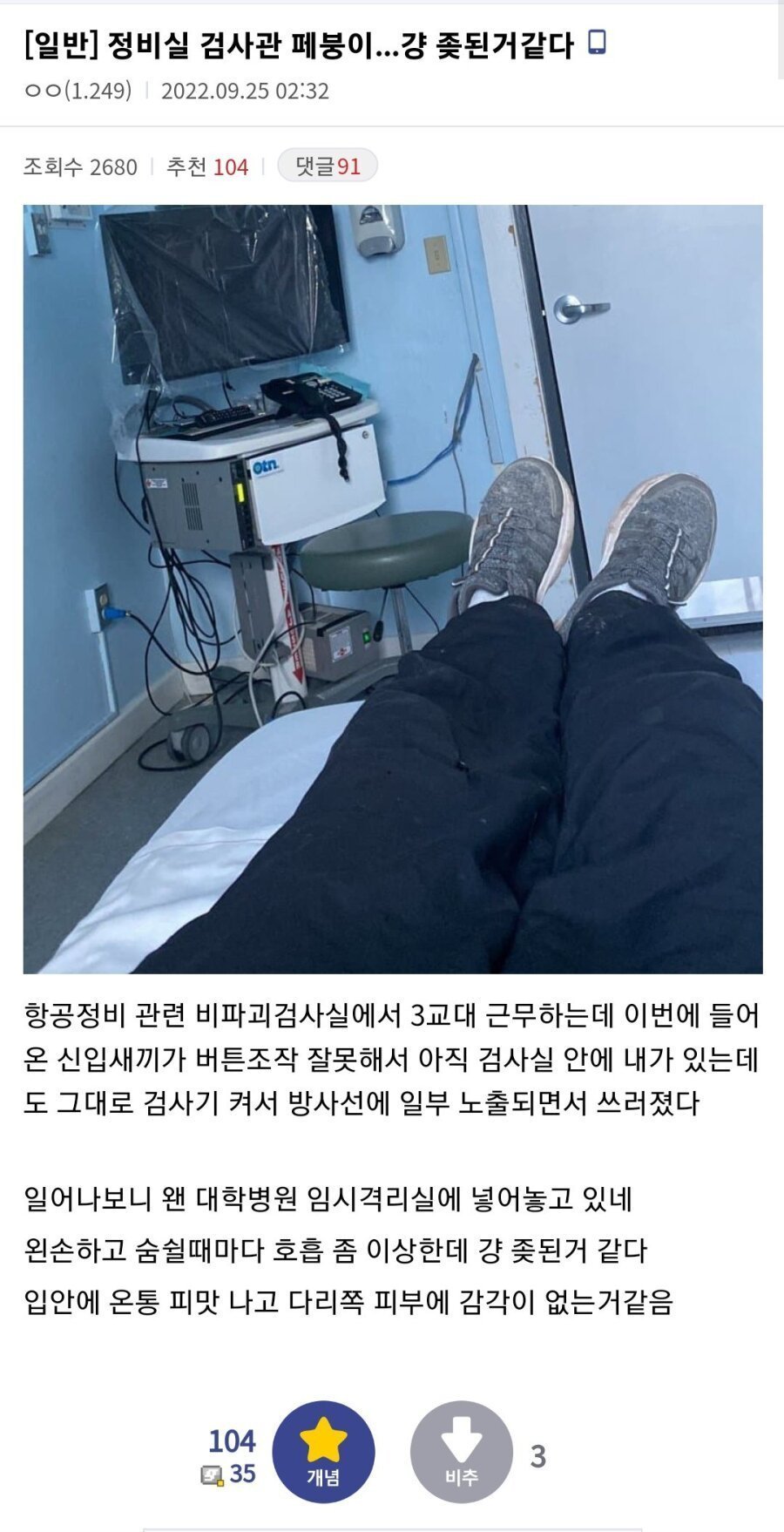 방사선 피폭 되어버린 디시인