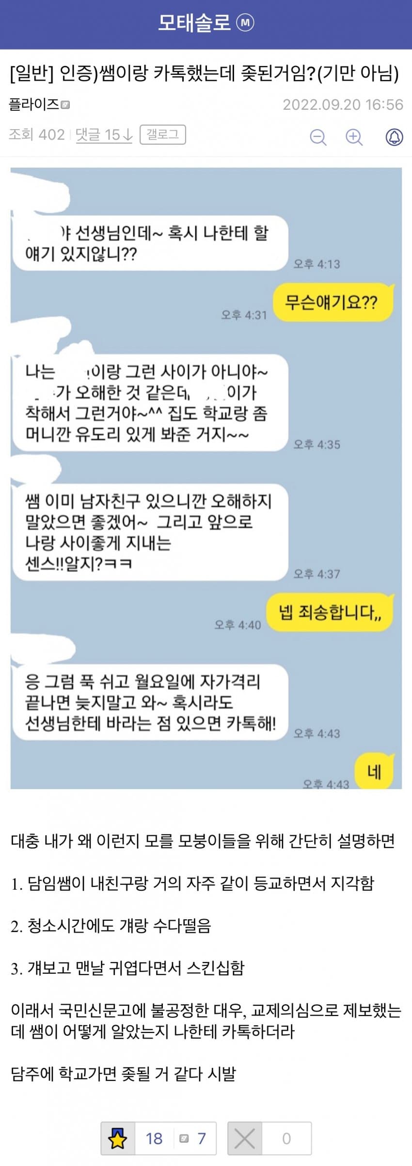여교사와 남고딩 관계 제보한 디시인ㄷㄷ
