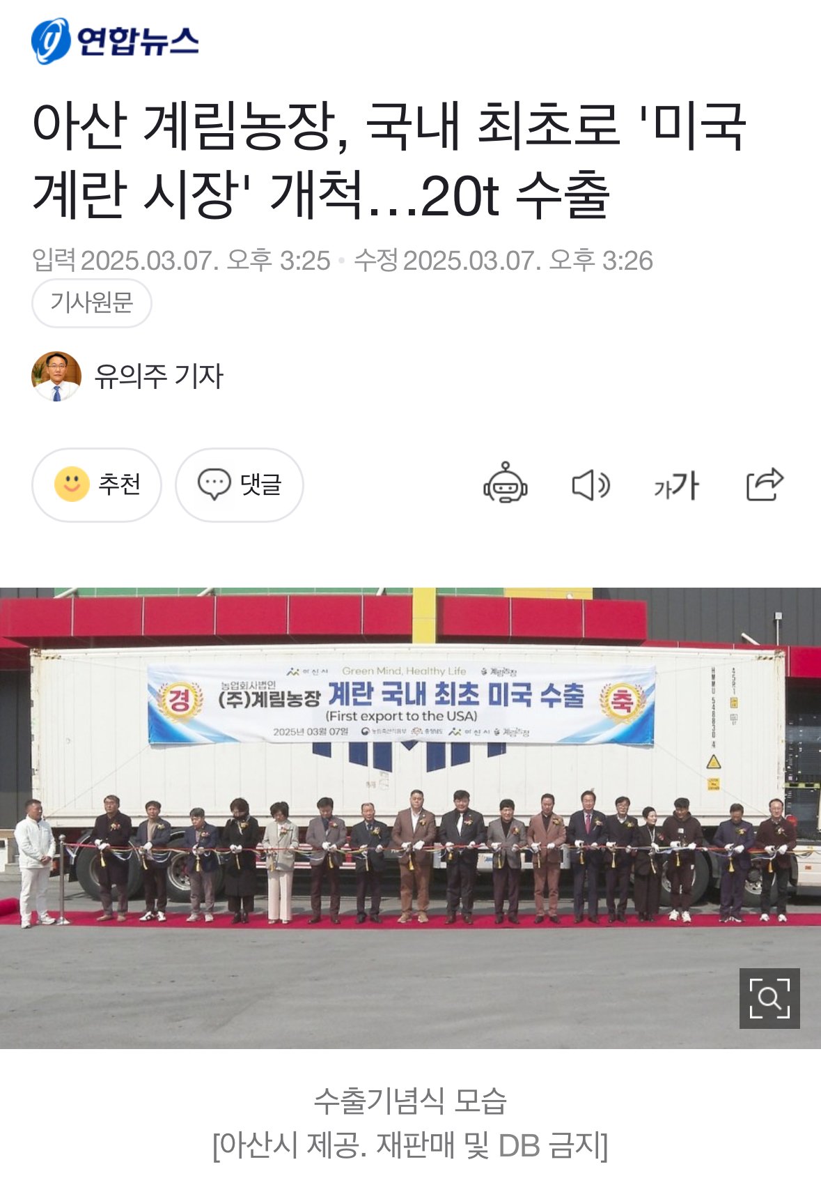 미국에 한국 최초 계란 수출 ㄷㄷ