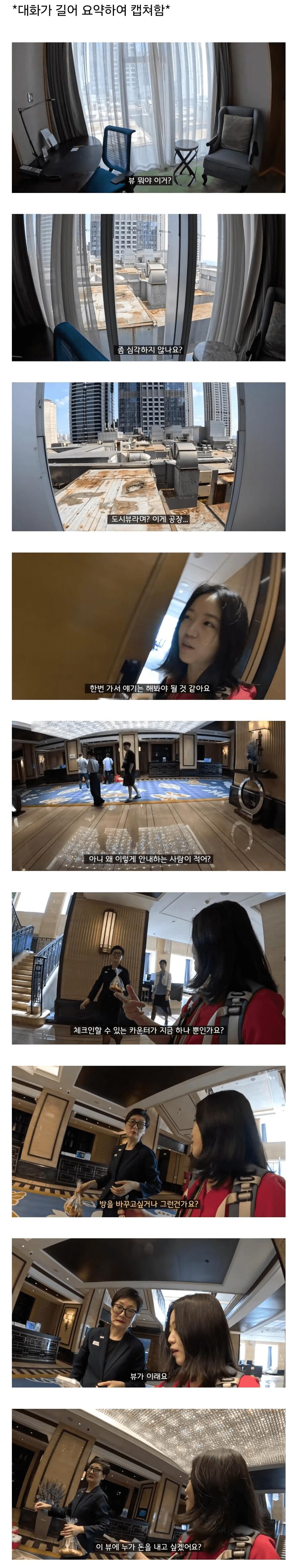5성급 호텔 뷰가 마음에 안든다고 컴플레인 거는 여행 유튜버ㄷㄷㄷ