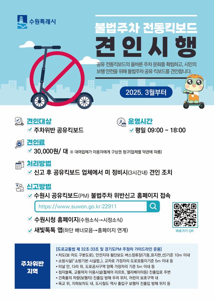 현재 난리난 수원시 전동킥보드 근황 ㄷㄷㄷ