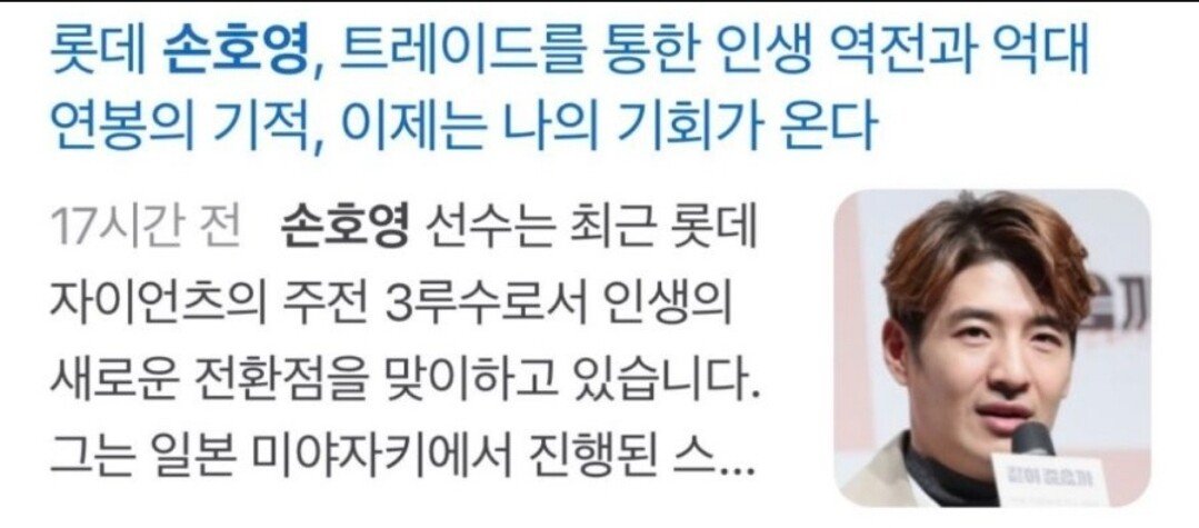 야구O) 손호영 근황.