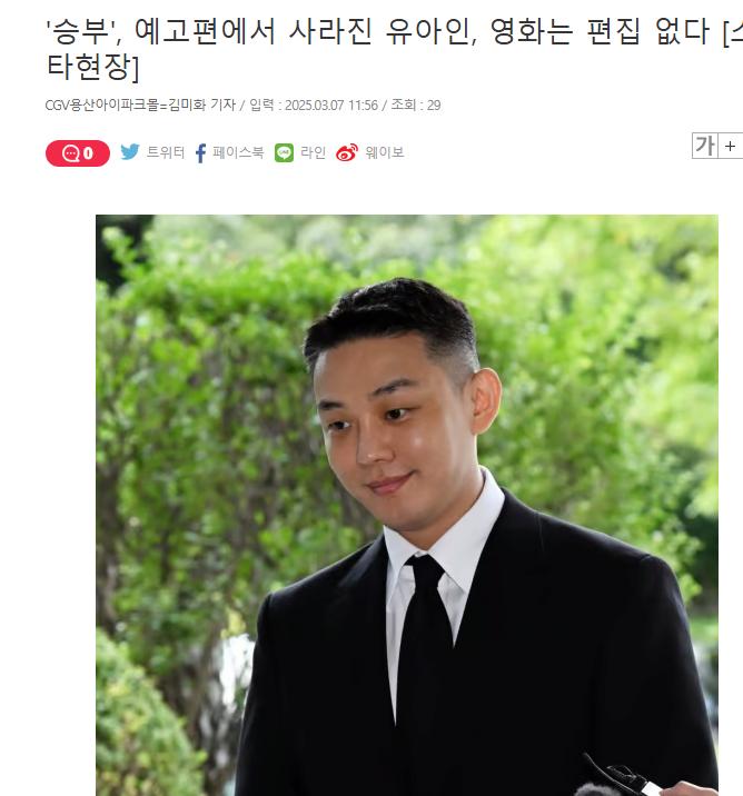 [단독] 영화 <승부> 본편에서는 유아인 편집 없다