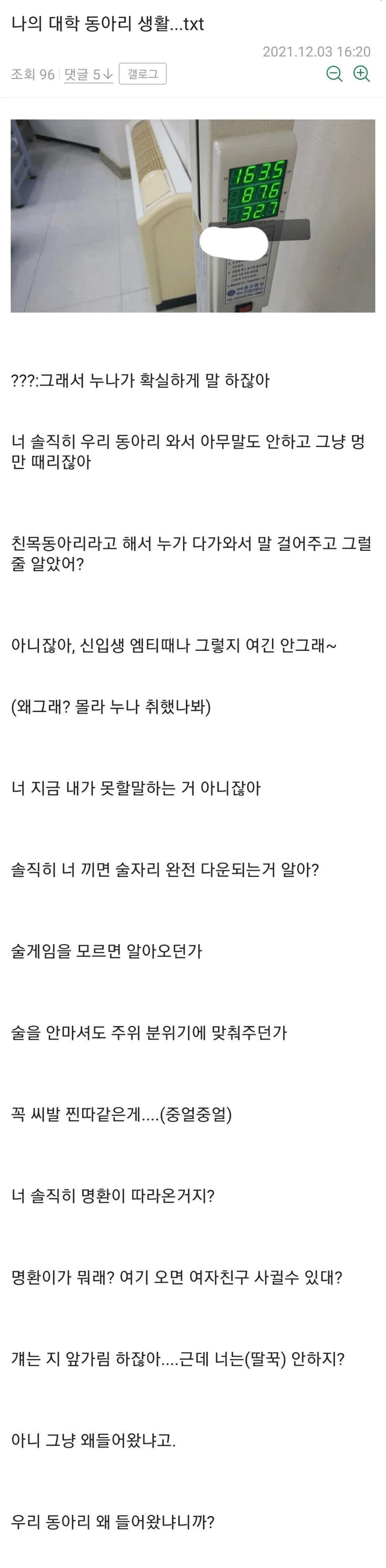 찐따가 대학 동아리 들어갔을 경우