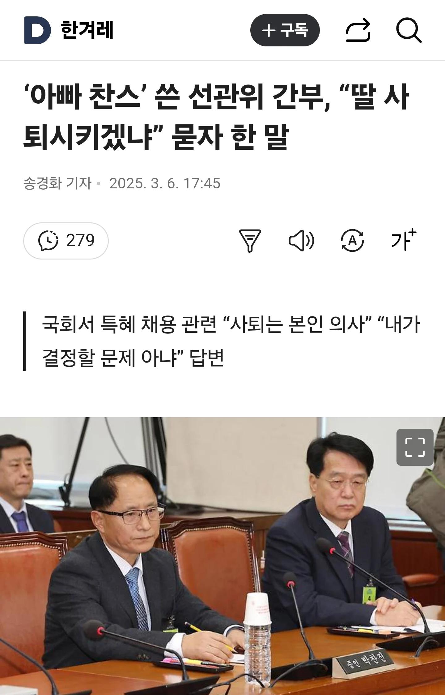 채용 땐 아빠찬스, 사직은 ‘자녀 의지’라는 선관위