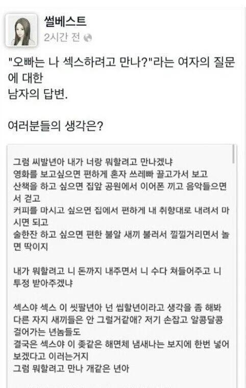 오빠는 나 ㅅㅅ하려고 만나?..