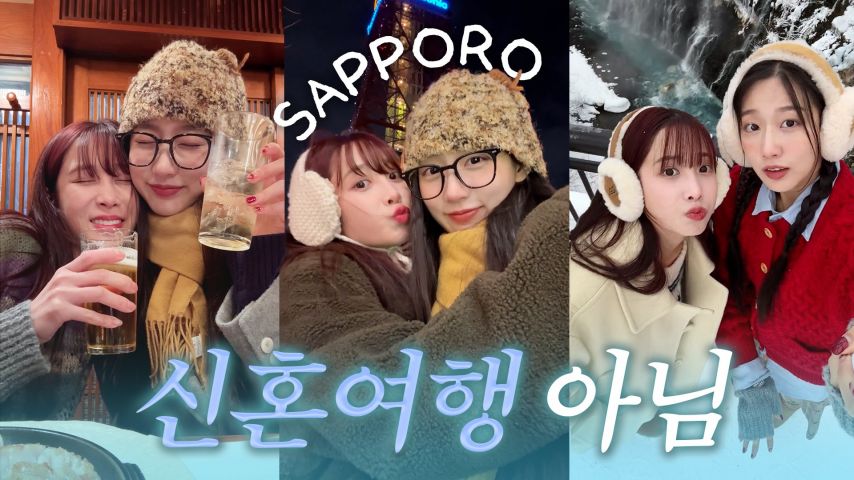 [러블리즈] 정예인 유지애 .... 신혼여행