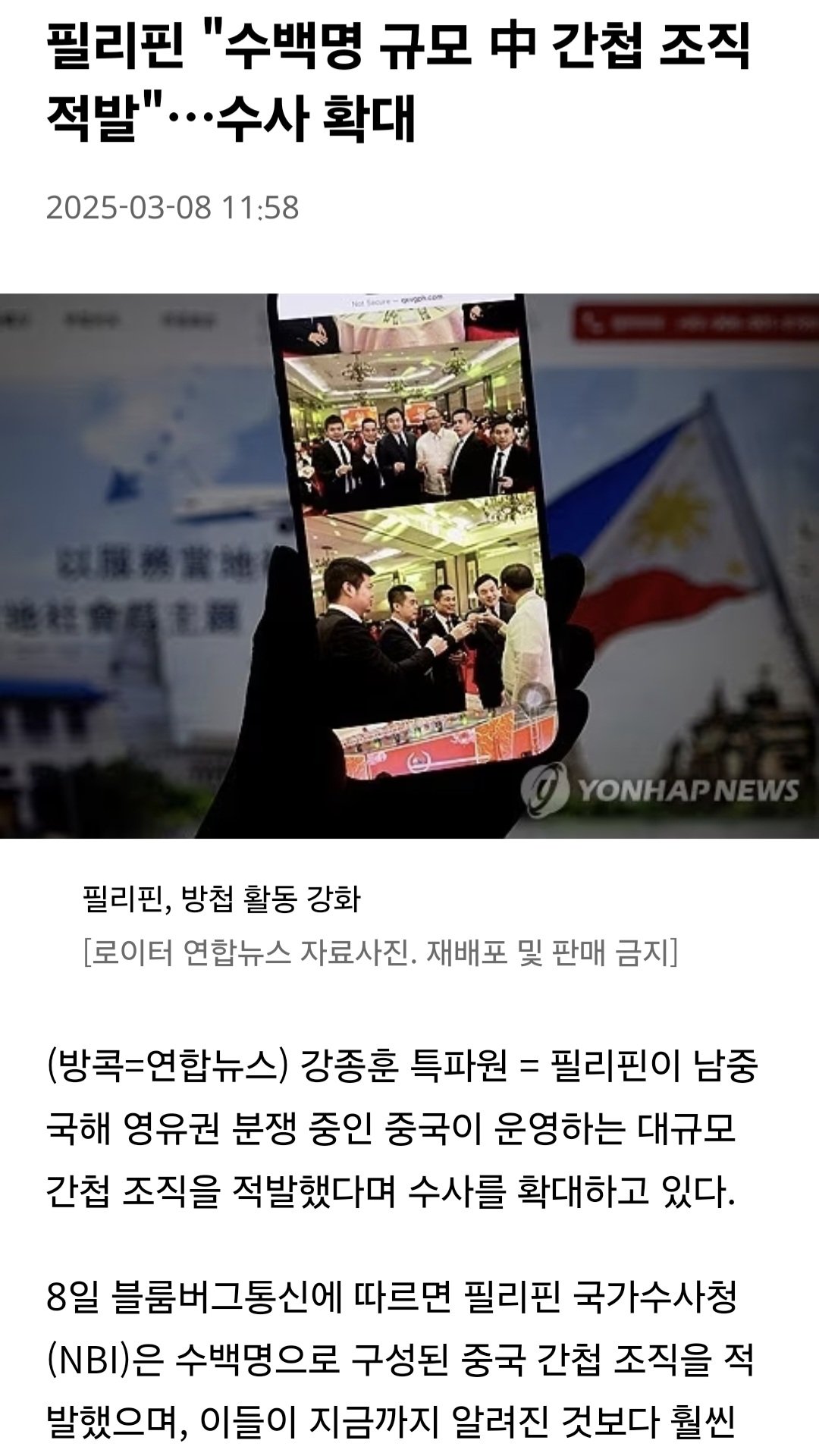 필리핀 수백명 규모 中 간첩 조직 적발