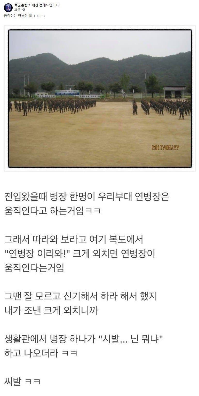 우리부대 연병장은 실제로 움직였음..