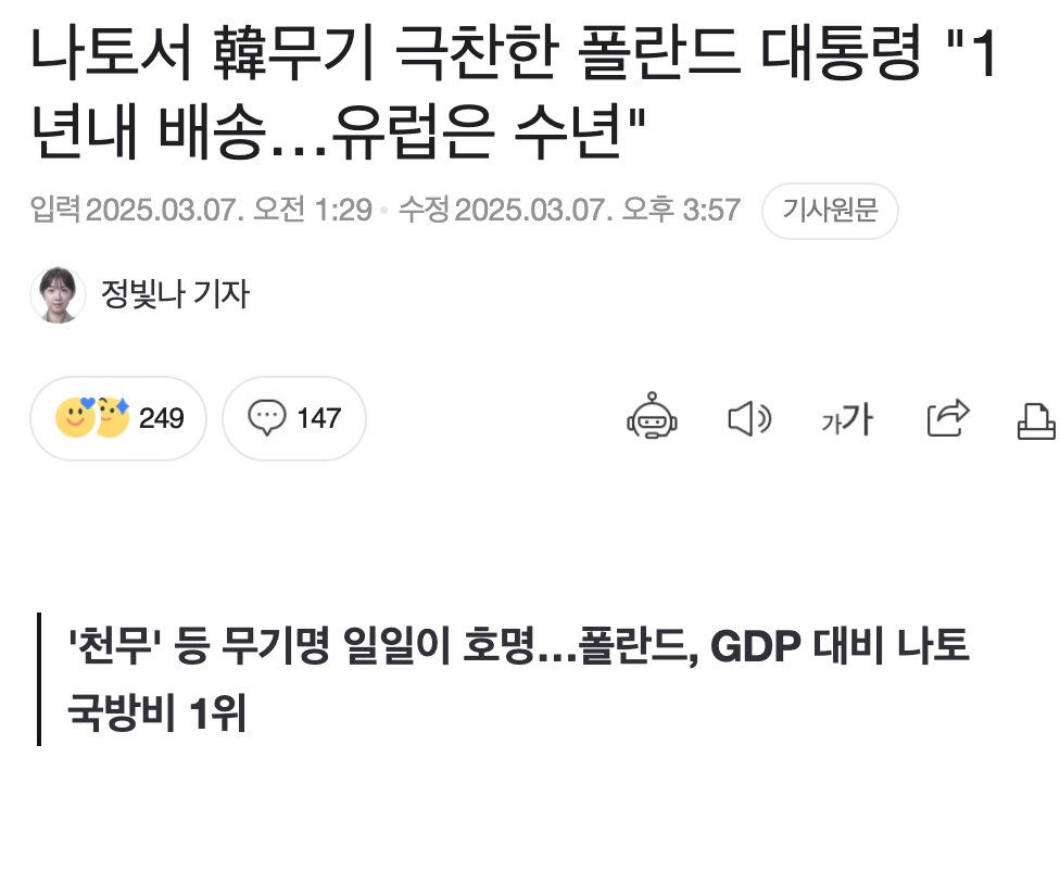 폴란드 대통령: 한국제품, 배송이 빠르고🚀 물건도 확실해요 (5/5점)