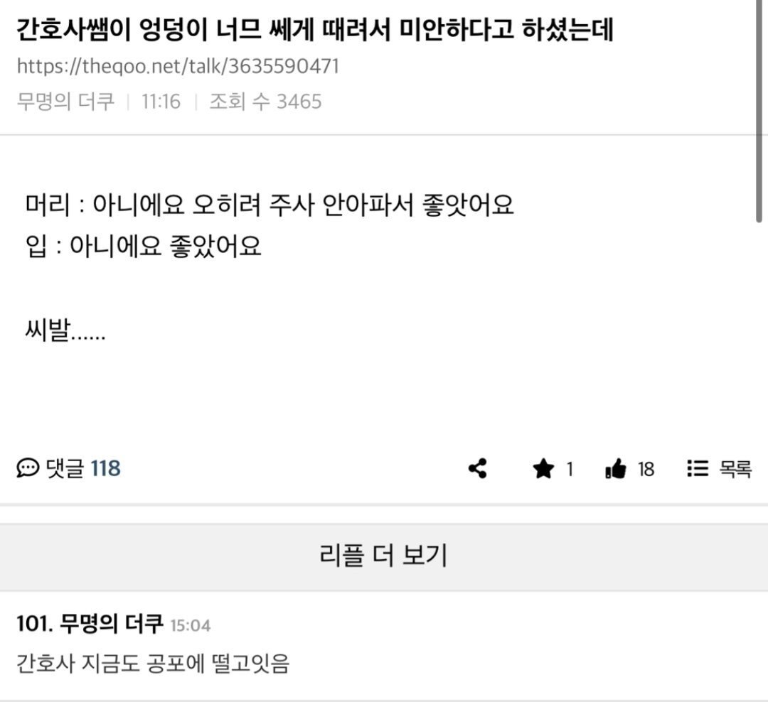 간호사쌤이 엉덩이 너므 쎄게 때려서 미안하다고 하셨는데