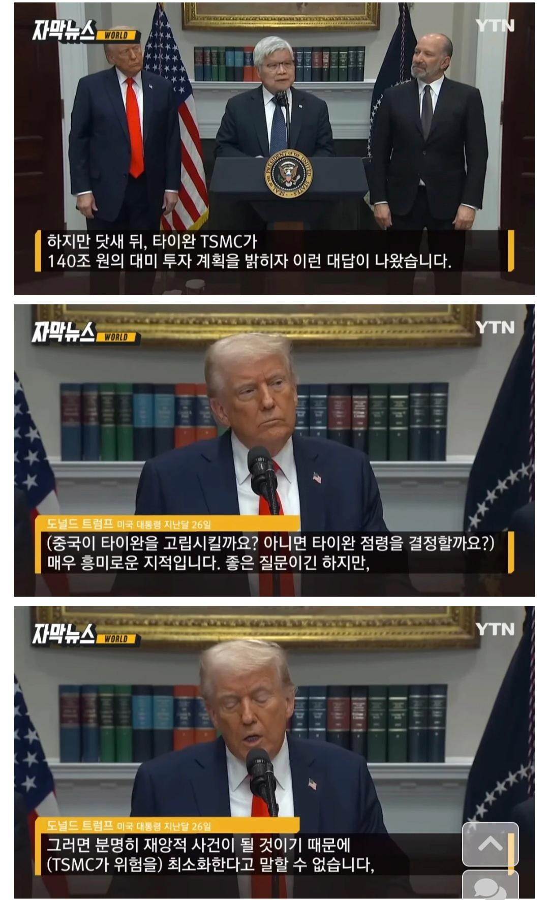 대만한테 친구비 140조 입금 받은 트럼프 반응