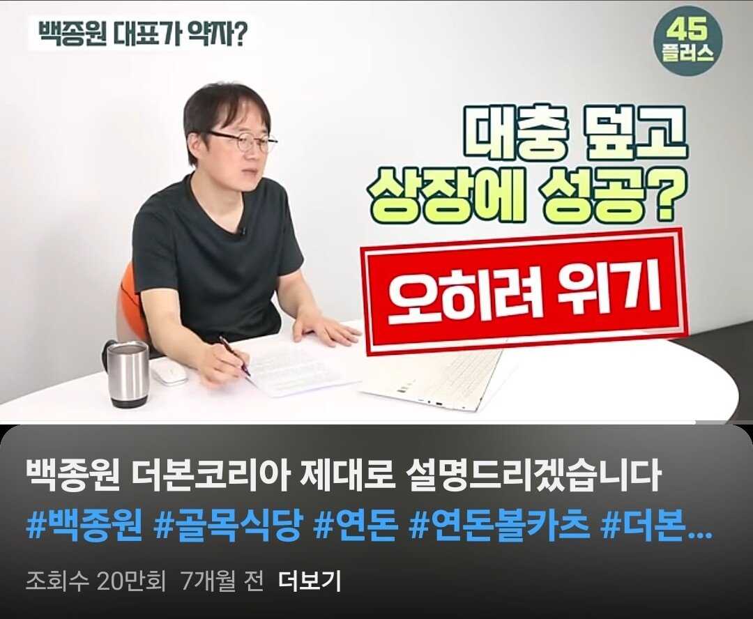 7개월전 백종원의 몰락을 예언한 PD