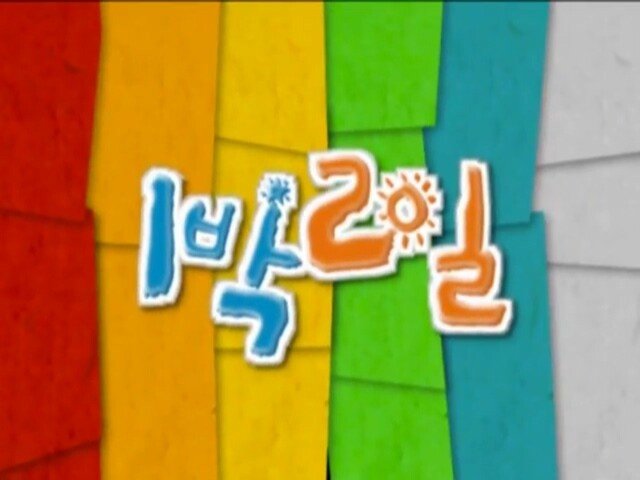 1박2일 시즌1 최전성기때 위엄