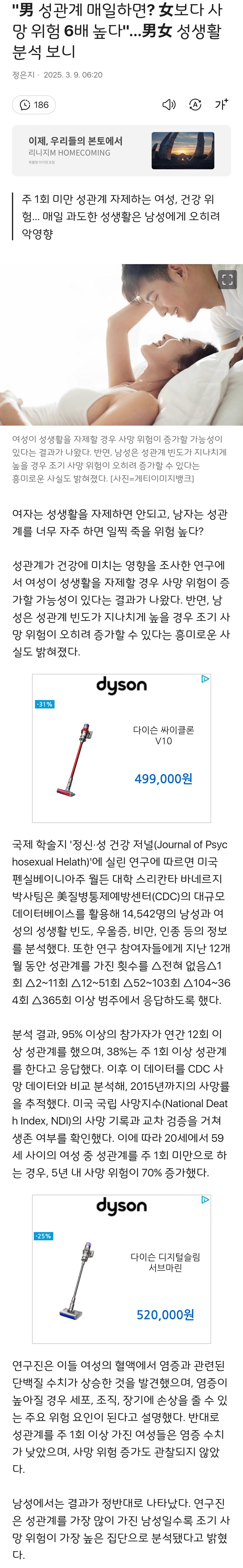 男 성관계 매일하면 女보다 사망 위험 6배 높다.news