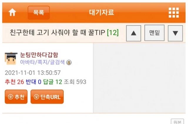 친구한테 고기 사줘야 할 때 꿀팁