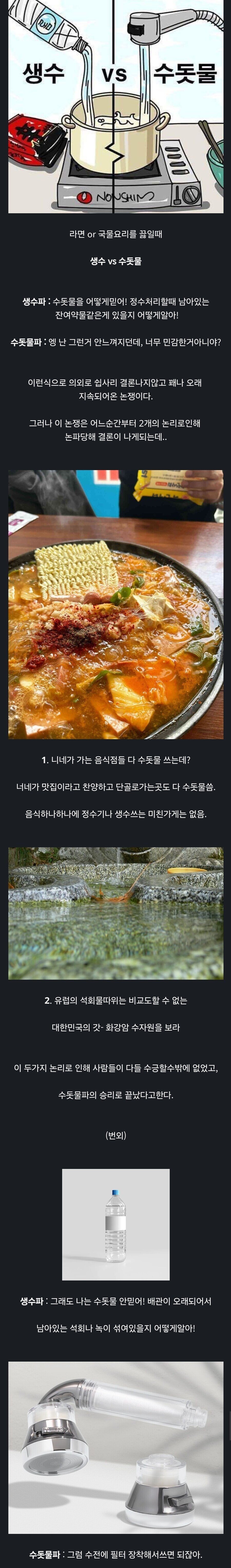 어느순간 사라져버린 수돗물생수 논쟁 ㅎㄷㄷㄷ