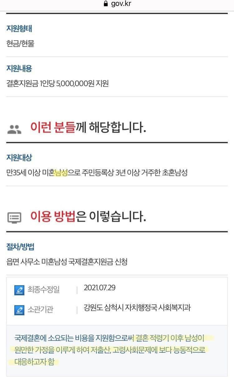 세금으로 ^매매혼^ 지원하는 지자체에 분노하는 언냐들