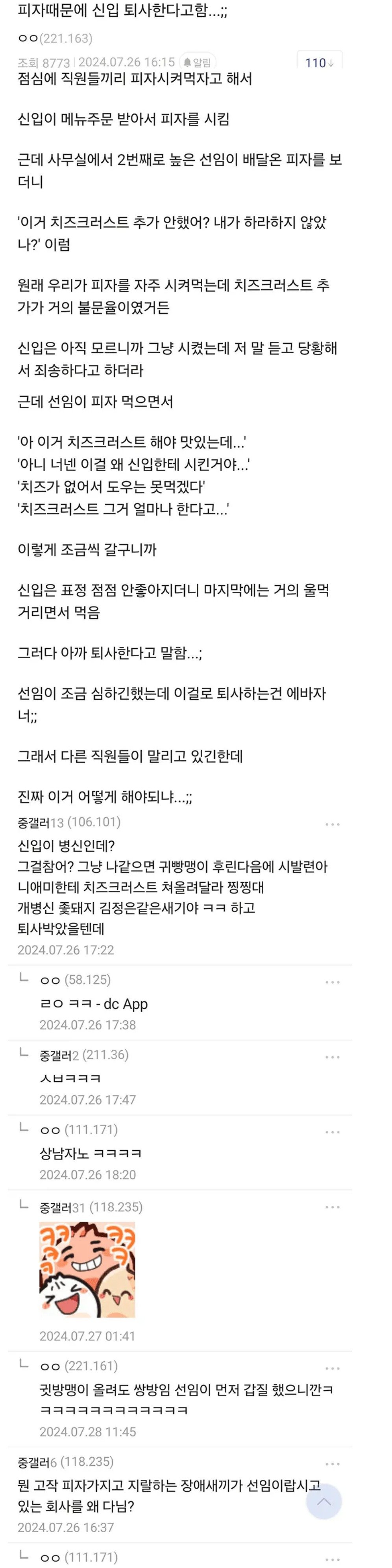 피자때문에 신입 퇴사한다고 함...;;