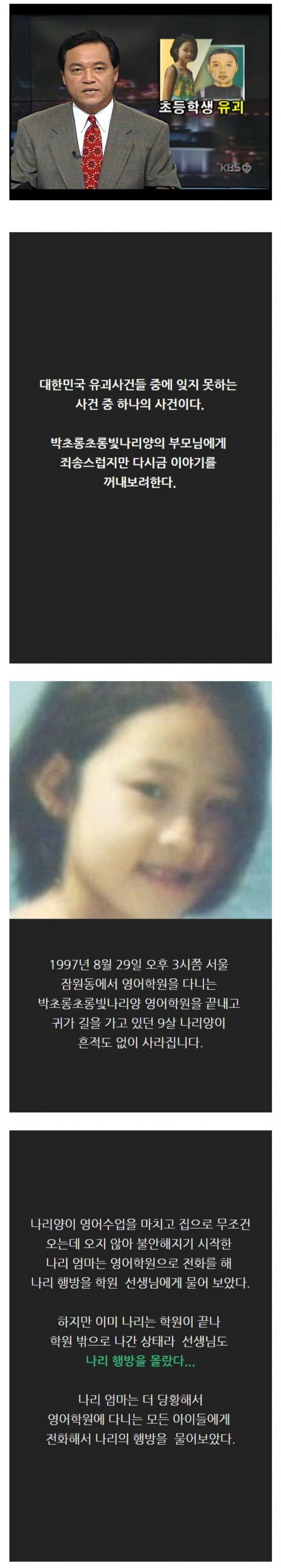 대한민국에서 제일 유명했던 유괴사건