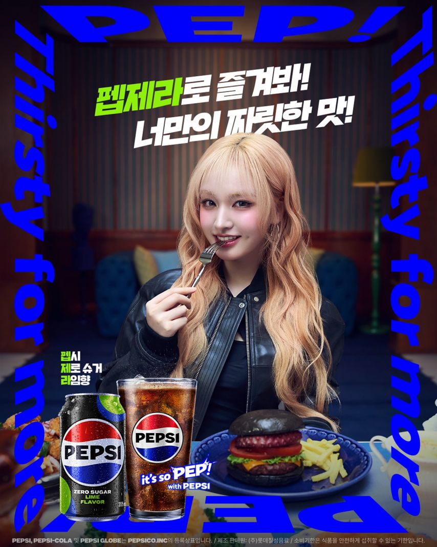 아이브 리즈 펩시