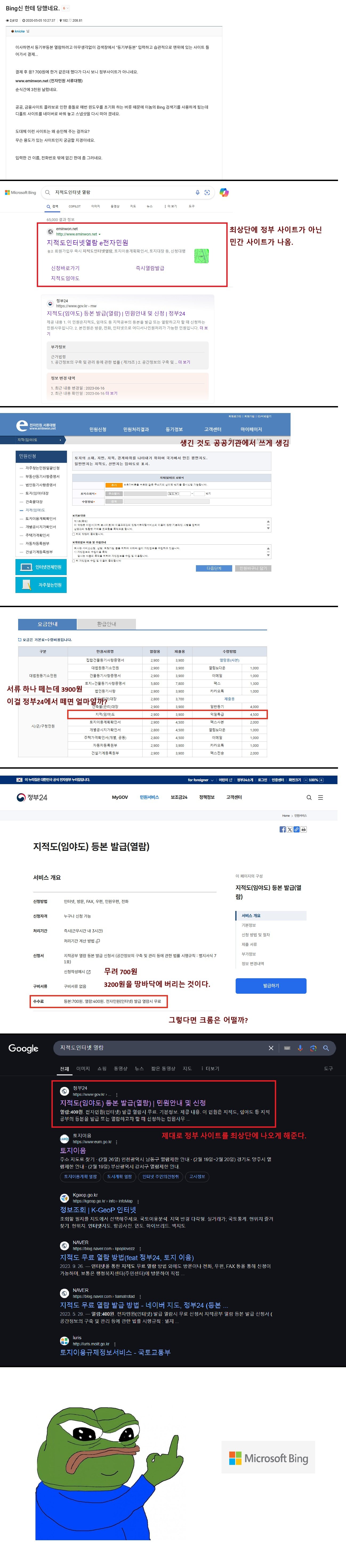 마소의 bing을 쓰면 안되는 이유