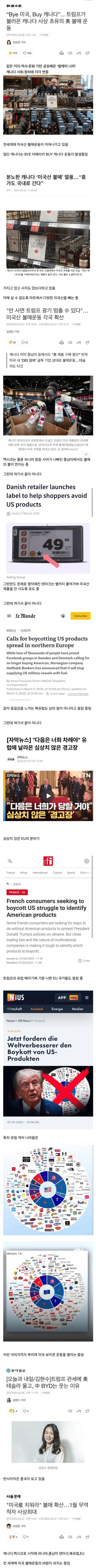 미국 불매운동 현황