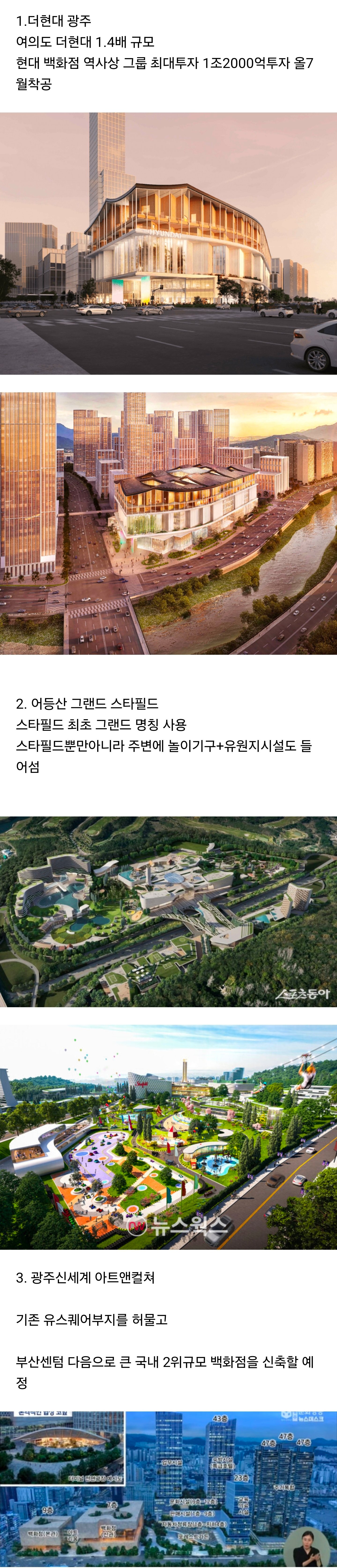 노잼광주를 탈출시켜줄 광주에 들어오는 3개의 쇼핑시설