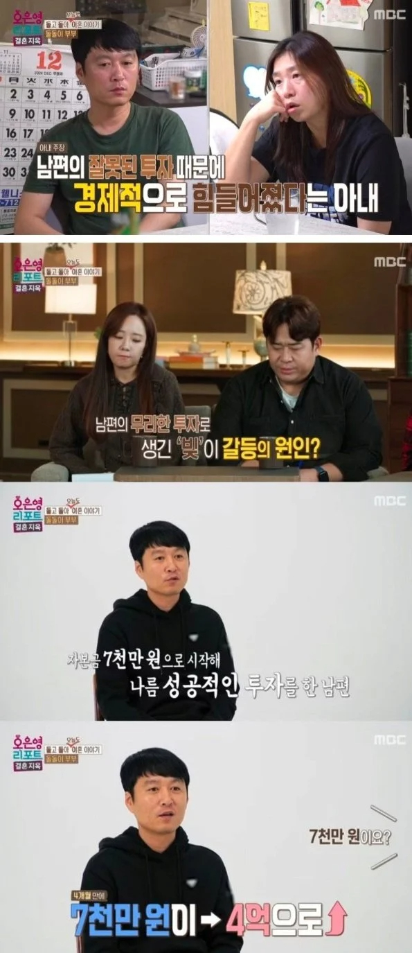 투자로 4억 벌고 탱자탱자 놀았던 부부