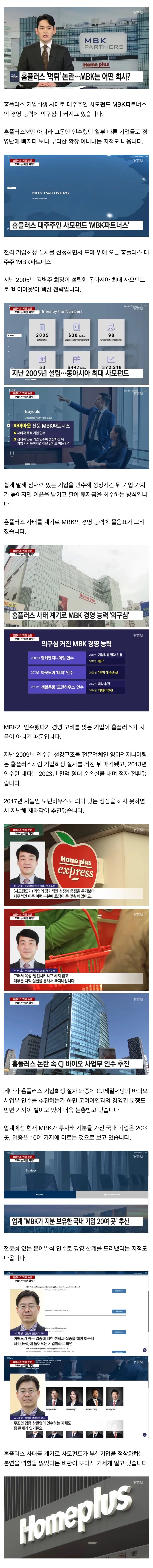홈플러스 먹튀 논란...MBK는 어떤 회사?
