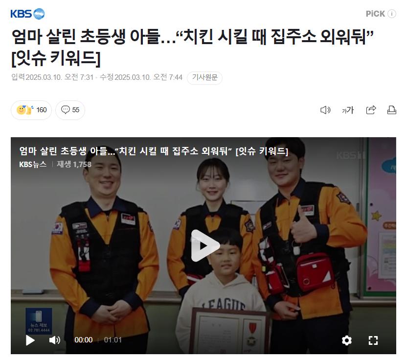 엄마 살린 초등생 아들…“치킨 시킬 때 집주소 외워둬”