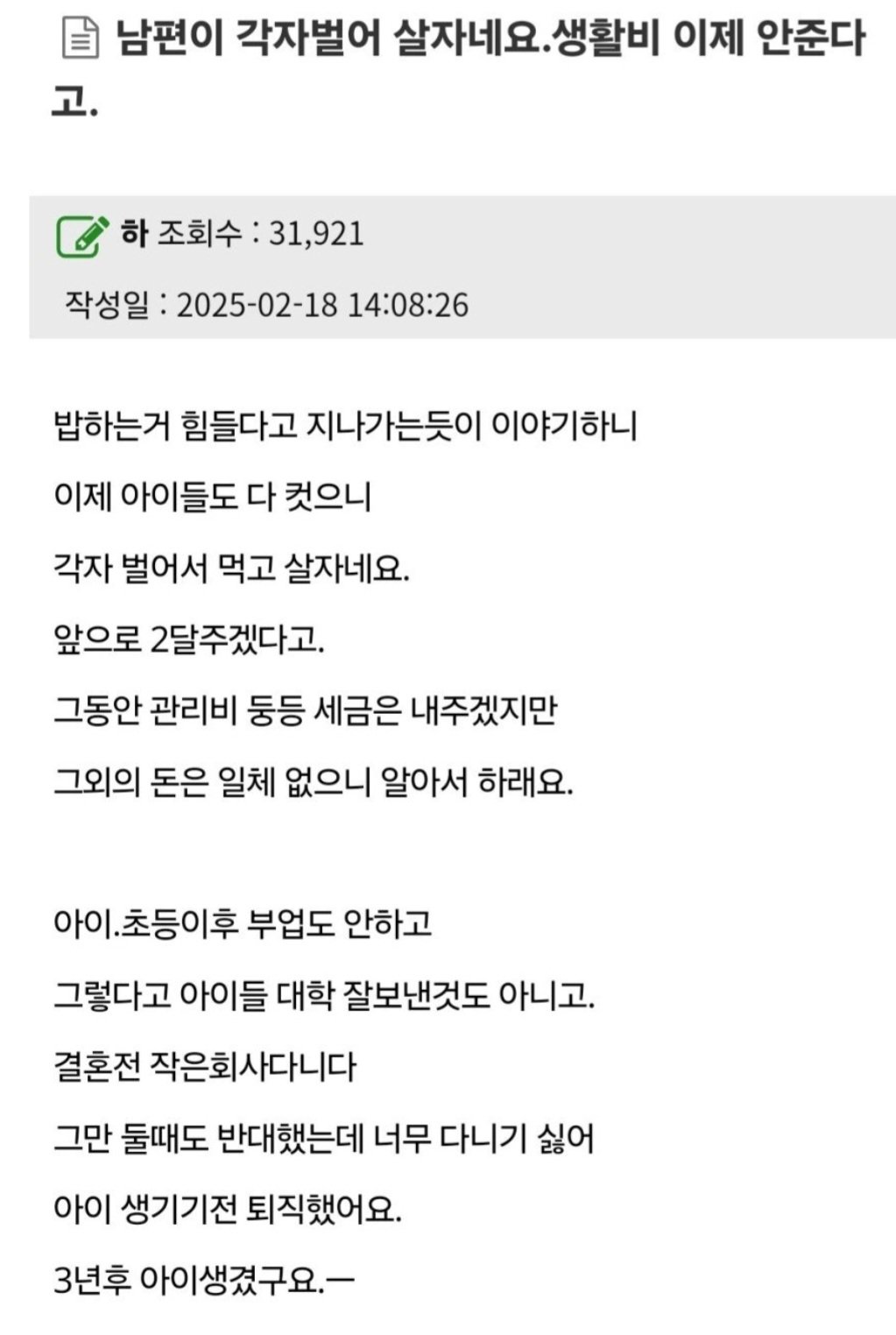 남편이 각자 돈 벌어서 살자네요 이제 생활비 안 줄거라고
