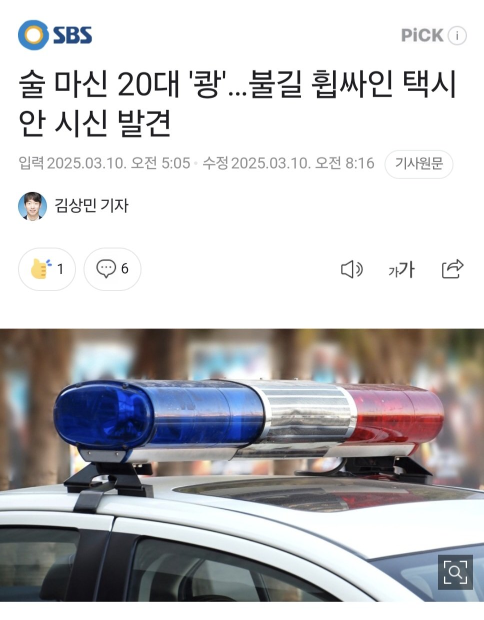 오늘 새벽 20대 음주운전이 또 사람을 죽였다..