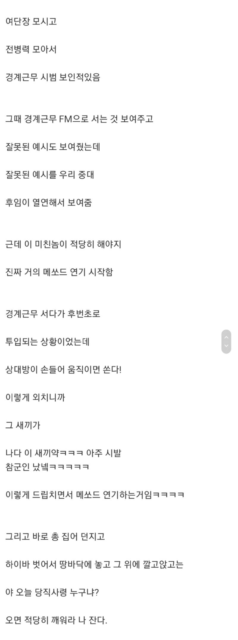 경계근무 시범을 본 여단장