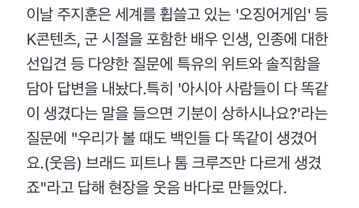 '아시아인 다 똑같이 생겨' 외신 질문에 주지훈 대답