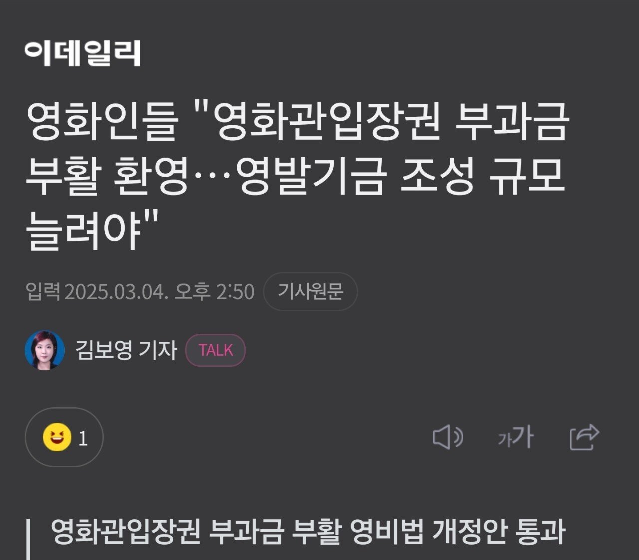 영화관 입장권 부과금 부활