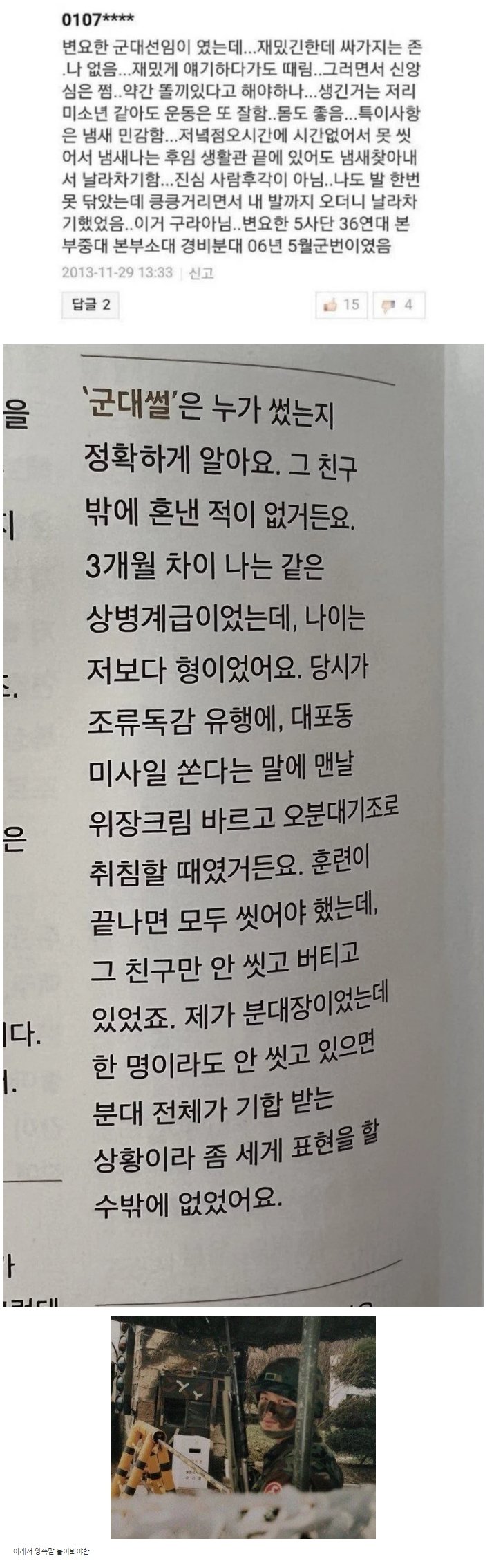 군 복무 당시 후임 폭행 인정한 배우