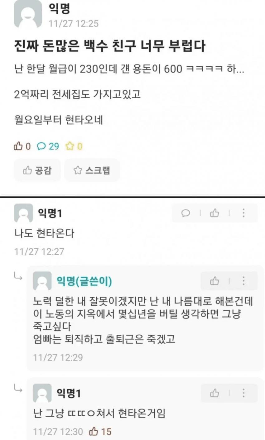 돈 많은 백수 친구 부러워서 현타 온다..