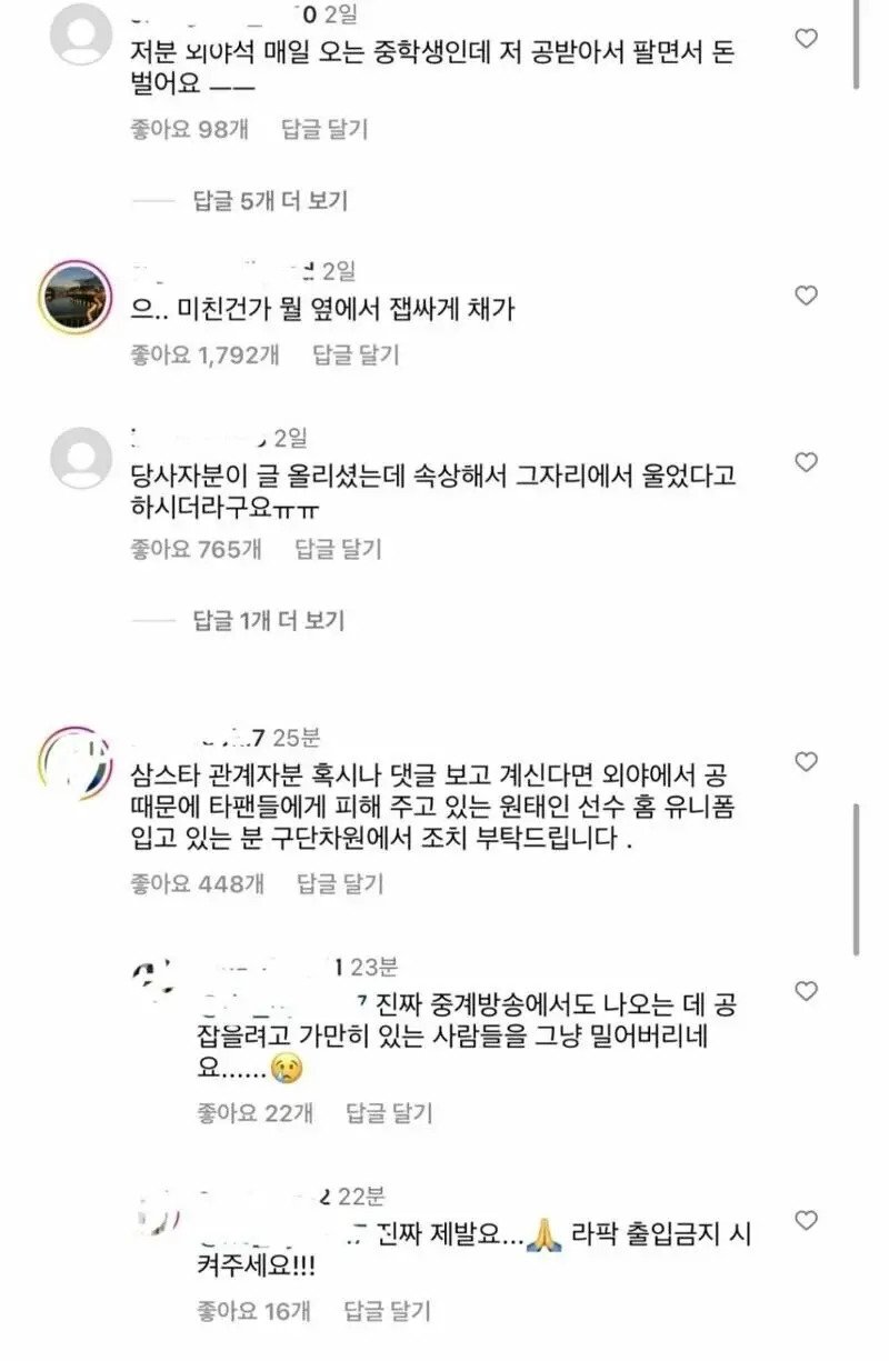 논란중인 야구장 중학생ㄷㄷ
