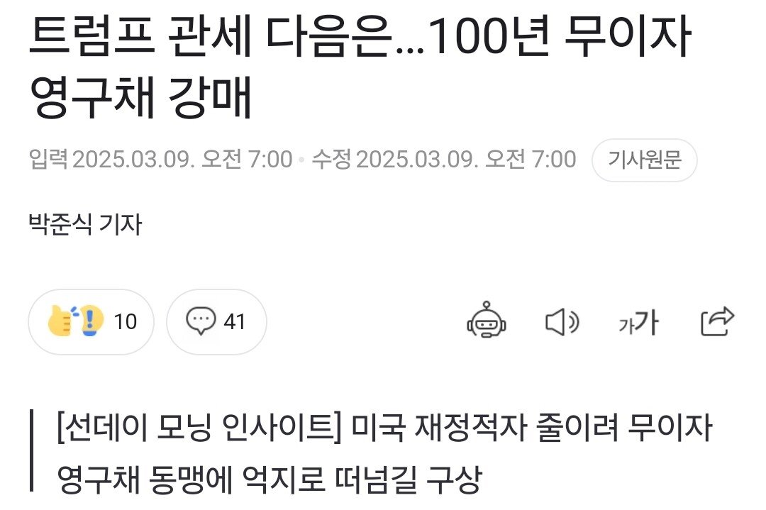 트럼프가 미국의 재정적자를 줄이려 꺼낸 비장의 카드