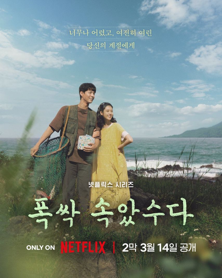 아이유 폭싹 속았수다