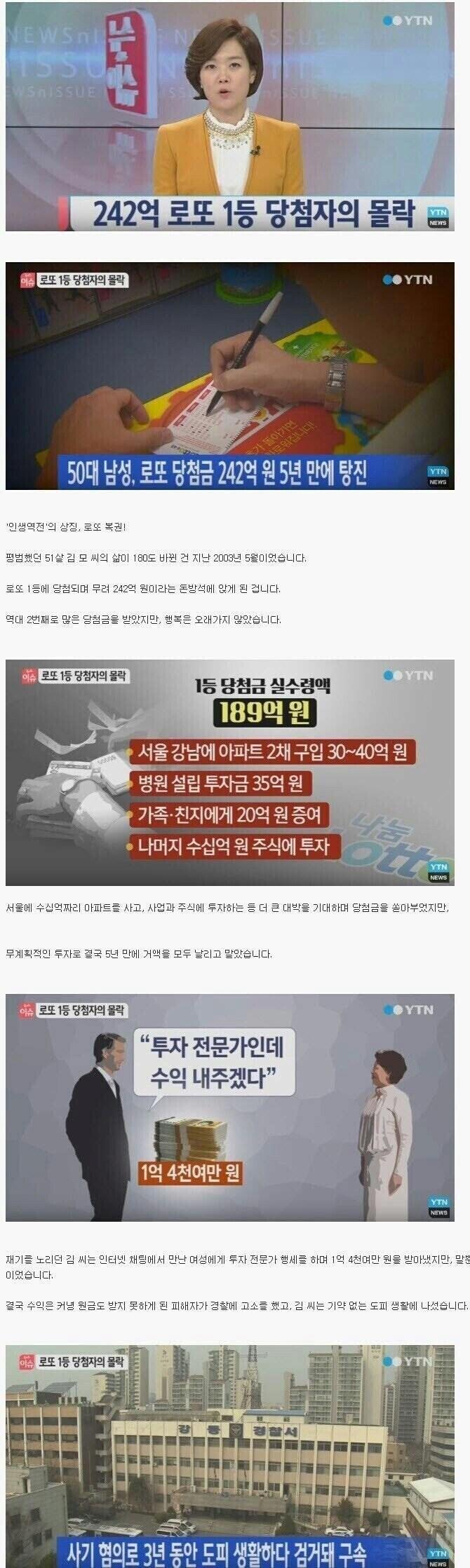 로또 200억 당첨후 패가망신한 사례