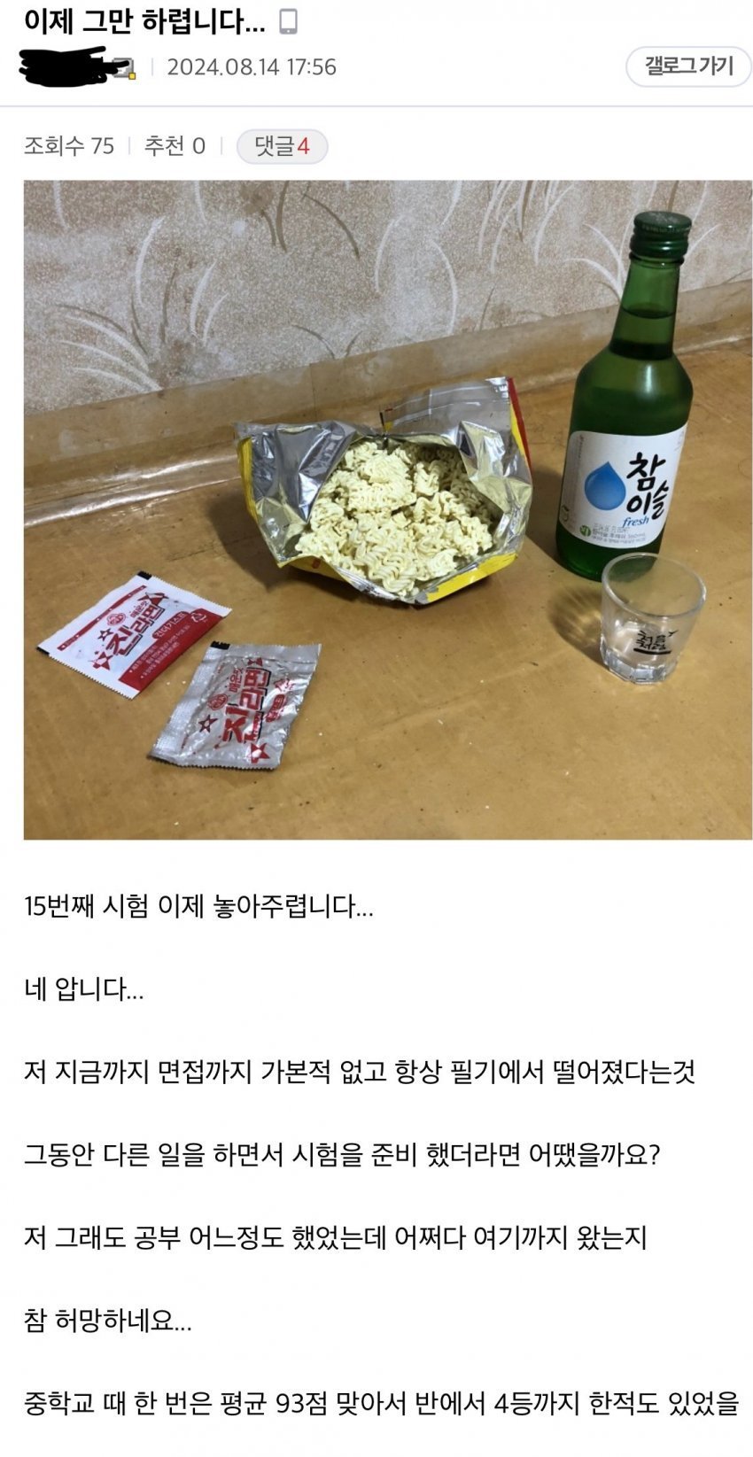 공무원 시험 15수만에 포기한 사람
