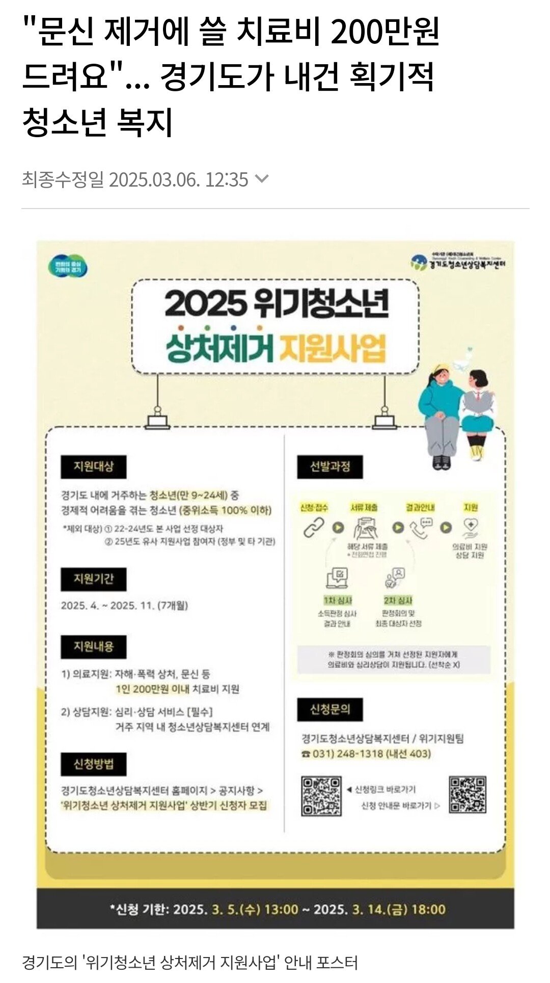 "문신 제거에 치료비 200만원 드려요"... 경기도가 내건 획기적 청소년 복지
