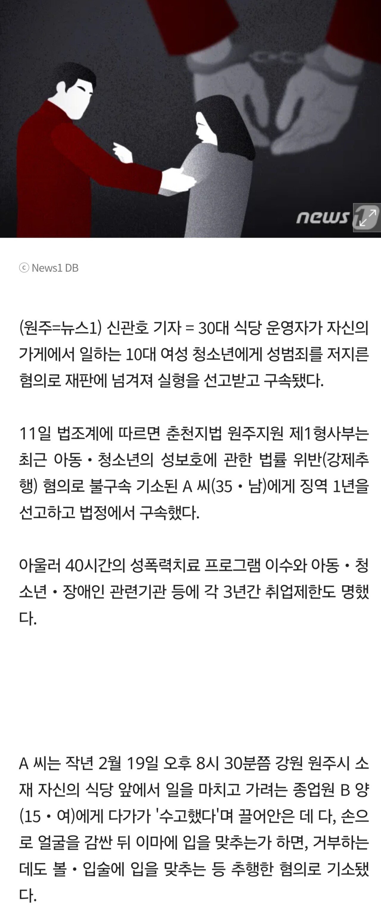 "수고했다, 뽀뽀"…15살 여종업원 끌어안고 입맞춘 30대 사장