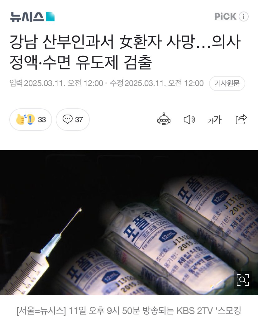 강남 산부인과서 女환자 사망…의사 정액·수면 유도제 검출
