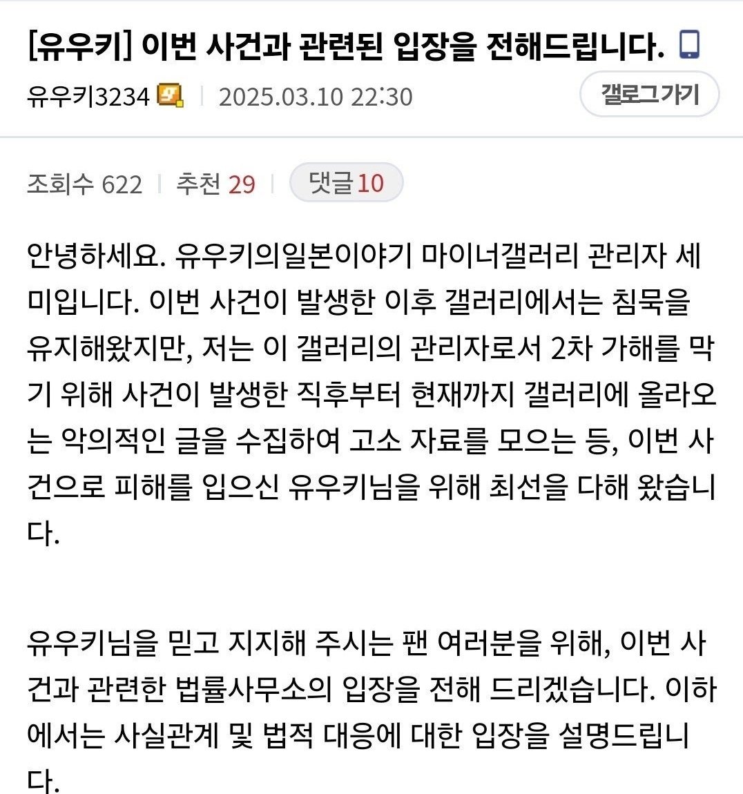 디갤에 올라온 유우키 사건 근황