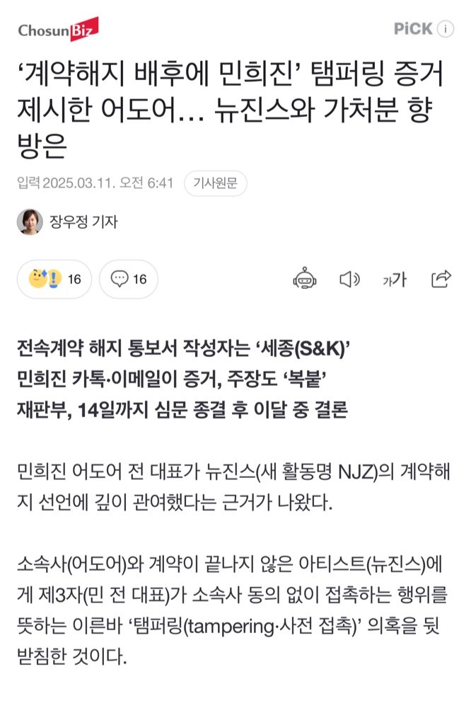 ‘계약해지 배후에 민희진’ 탬퍼링 증거 제시한 어도어