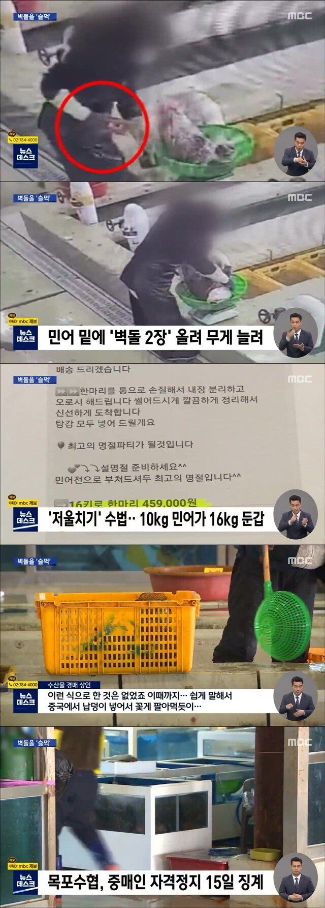 15일 자격정지 받은 수산시장 중매인의 위엄